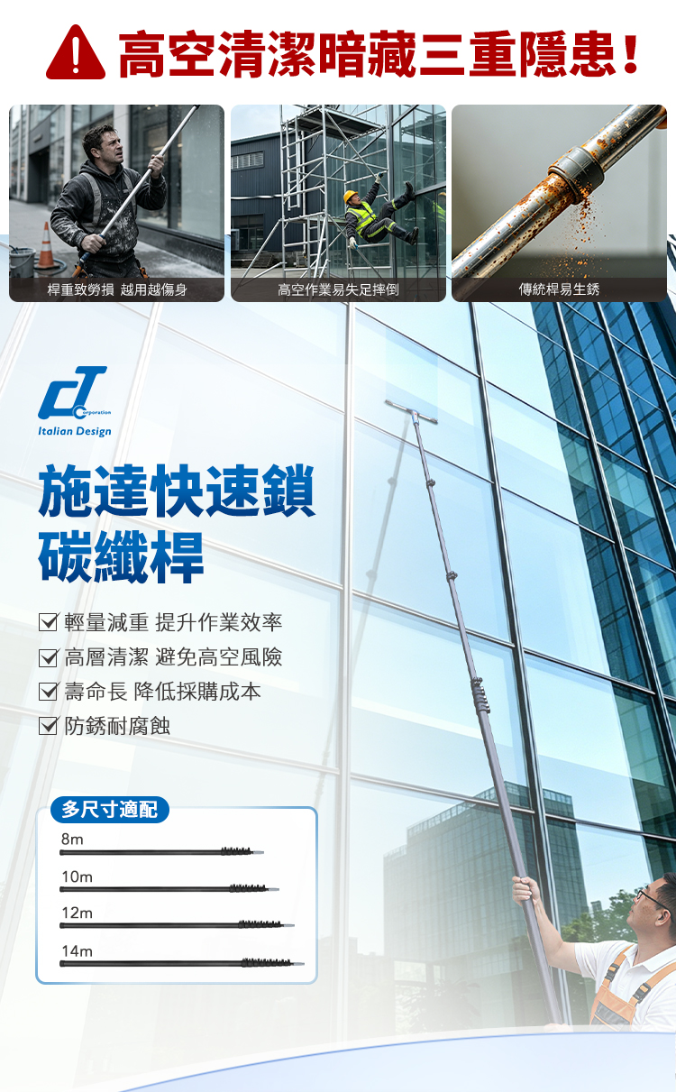 CT施達 碳纖伸縮杆連快接杆頭 8米 10米 12米 14米 - Cleanic Cleaning Equipment